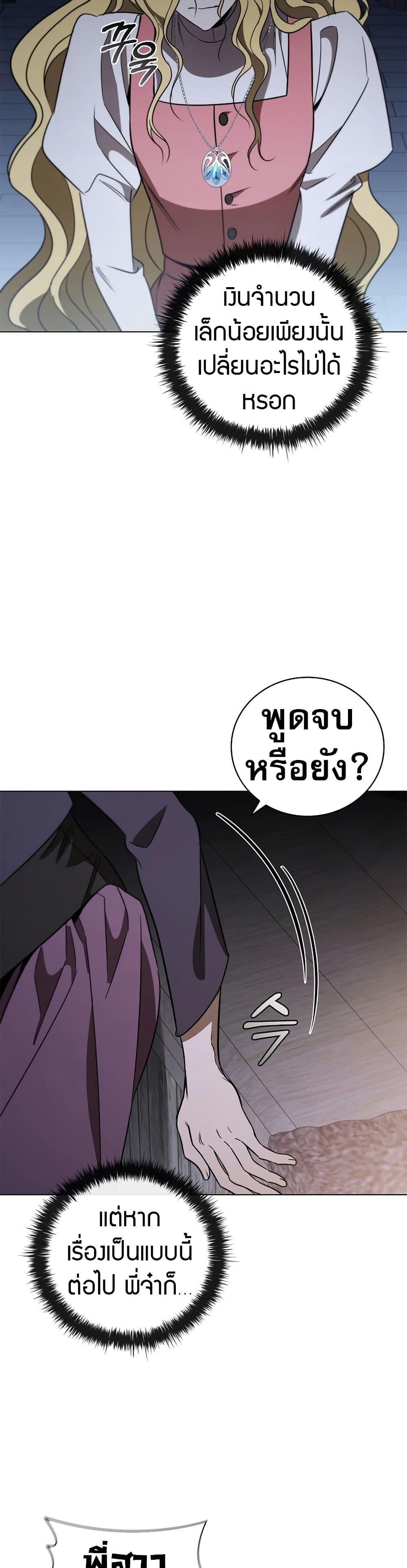Raising the Princess to Overcome Death ตอนที่ 21 48