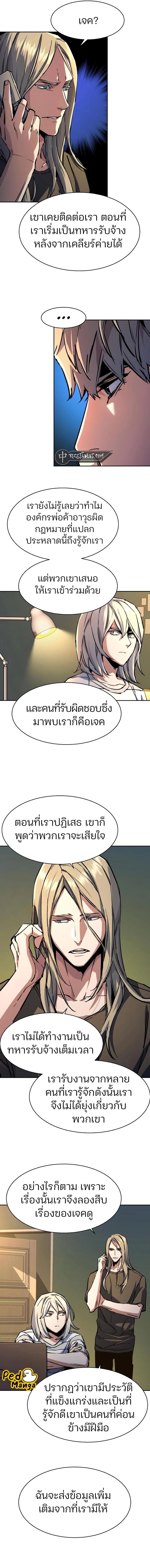 Mercenary Enrollment ตอนที่ 216 11