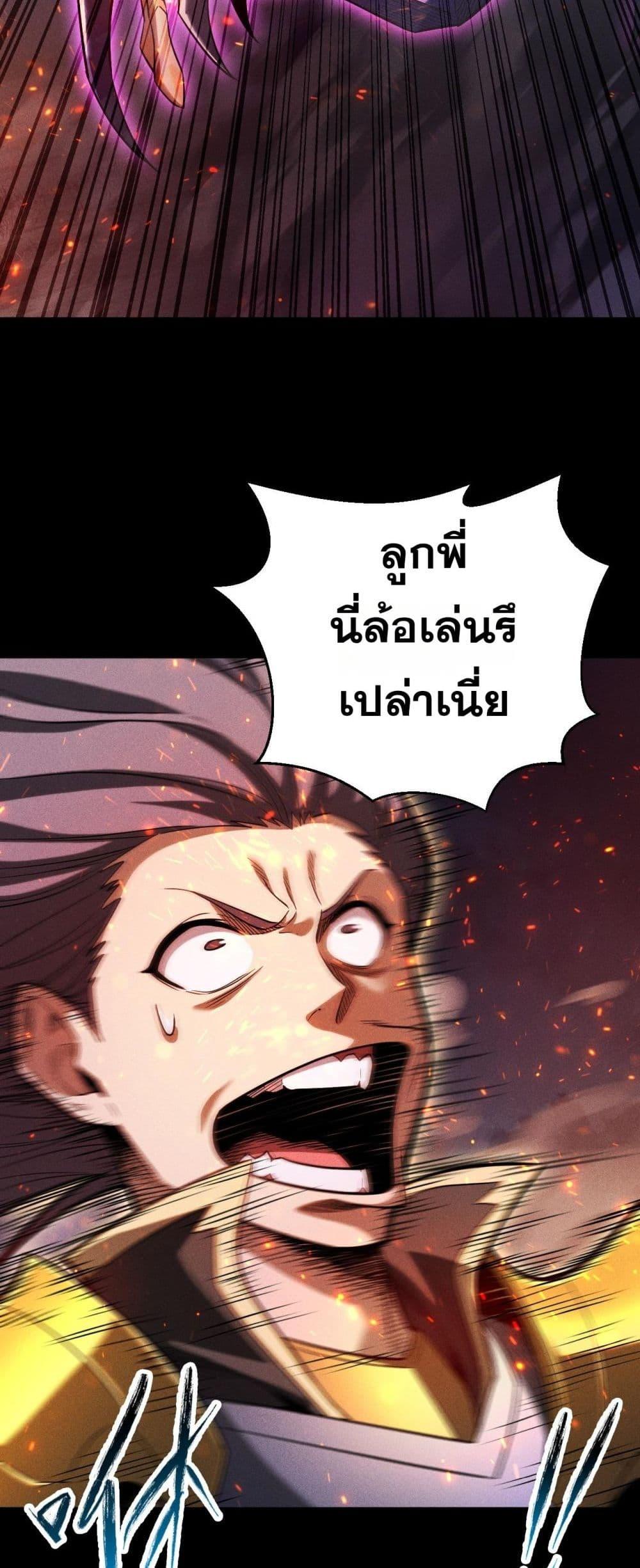 After a million years of idle time, I woke up and became a god ตอนที่ 24 13