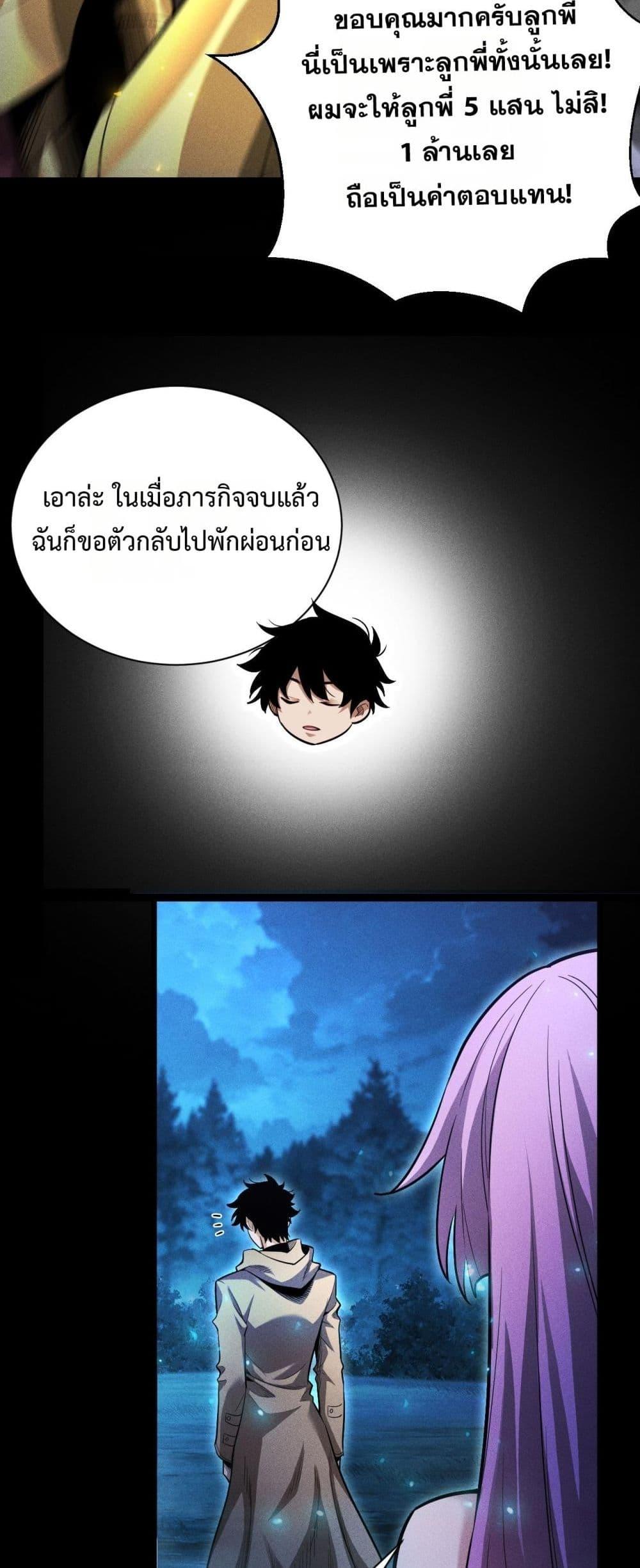 After a million years of idle time, I woke up and became a god ตอนที่ 24 36