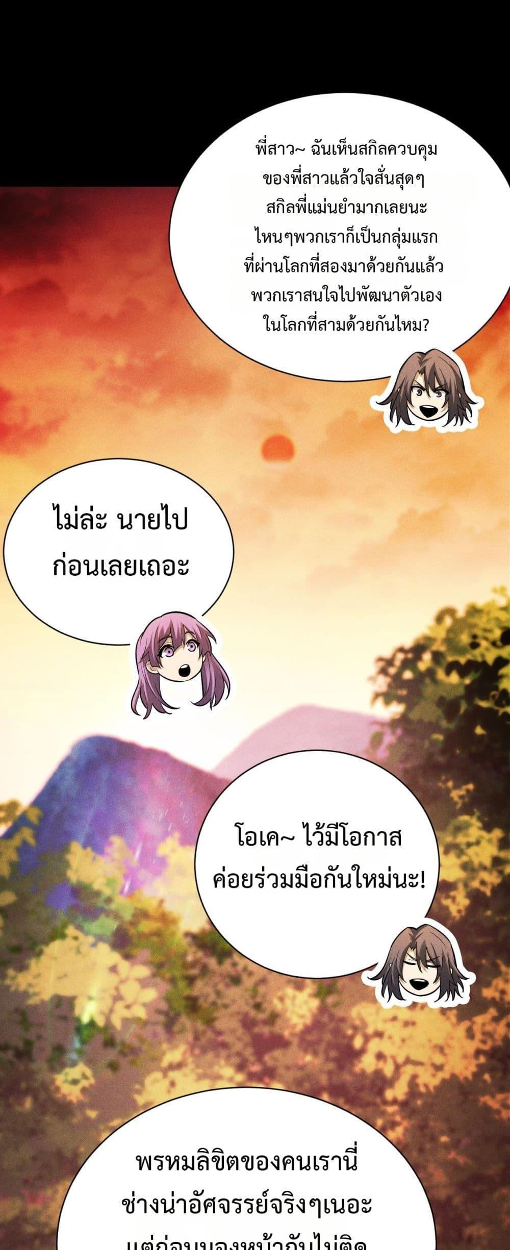 After a million years of idle time, I woke up and became a god ตอนที่ 24 39