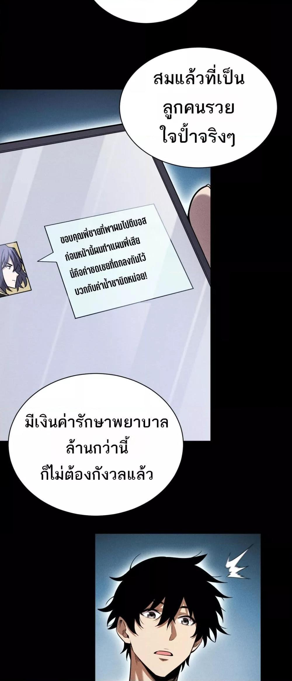After a million years of idle time, I woke up and became a god ตอนที่ 25 13