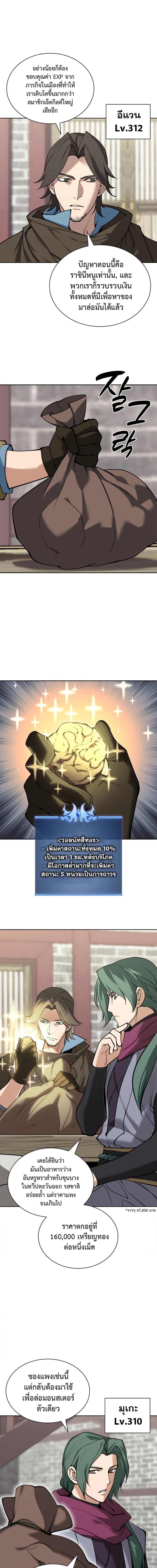 Overgeared ตอนที่ 259 3