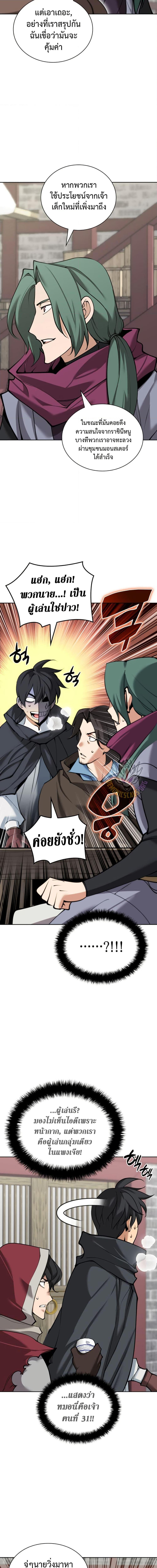 Overgeared ตอนที่ 259 4