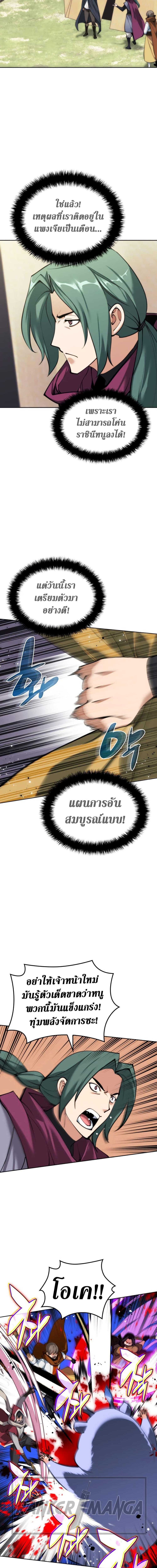 Overgeared ตอนที่ 259 8