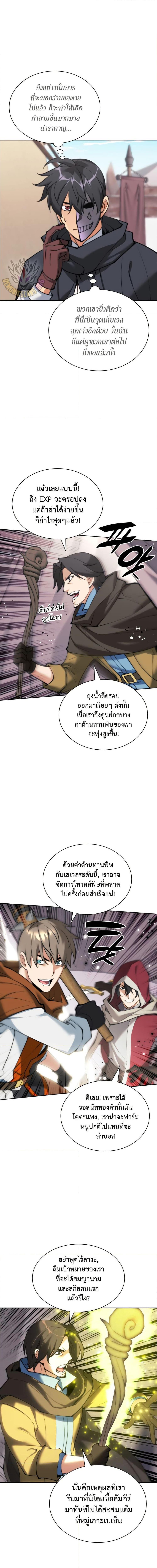 Overgeared ตอนที่ 259 10