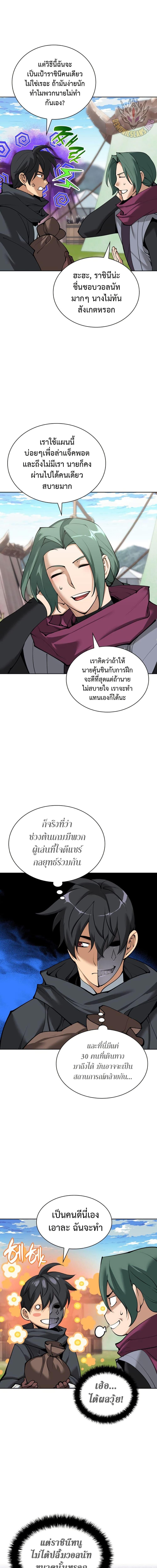 Overgeared ตอนที่ 259 15