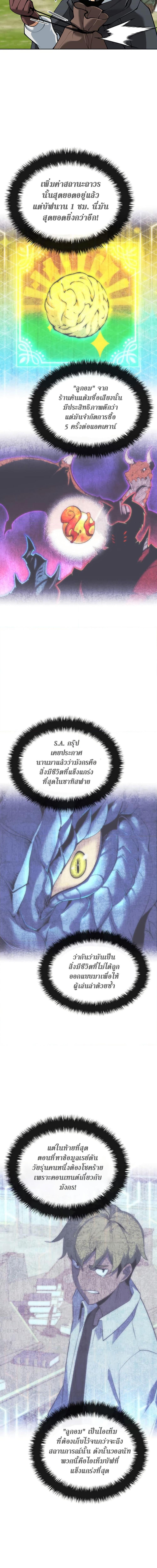 Overgeared ตอนที่ 259 19