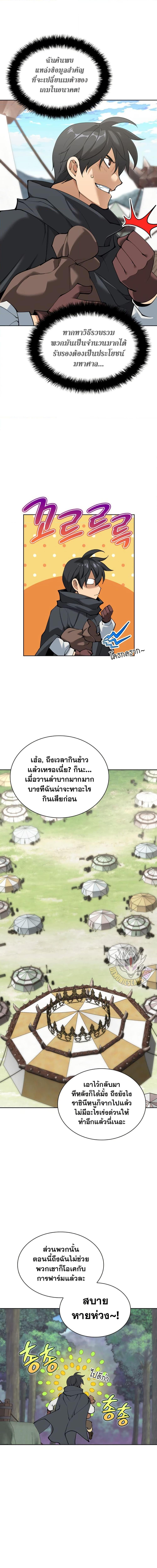 Overgeared ตอนที่ 259 20