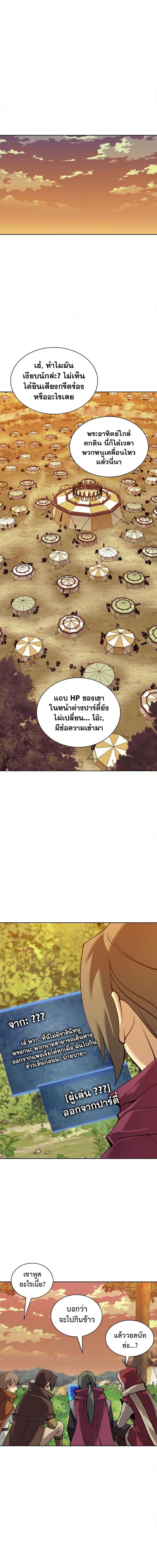 Overgeared ตอนที่ 259 21