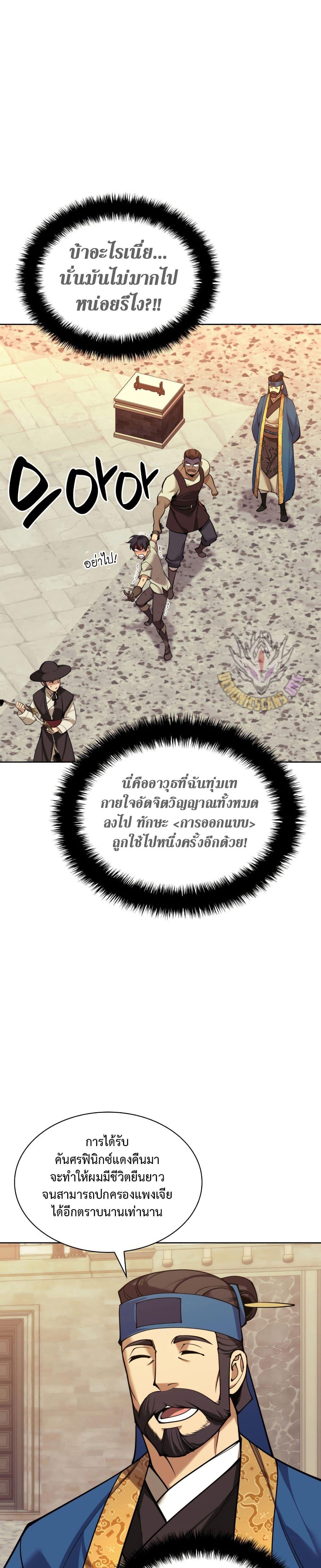 Overgeared ตอนที่ 262 2