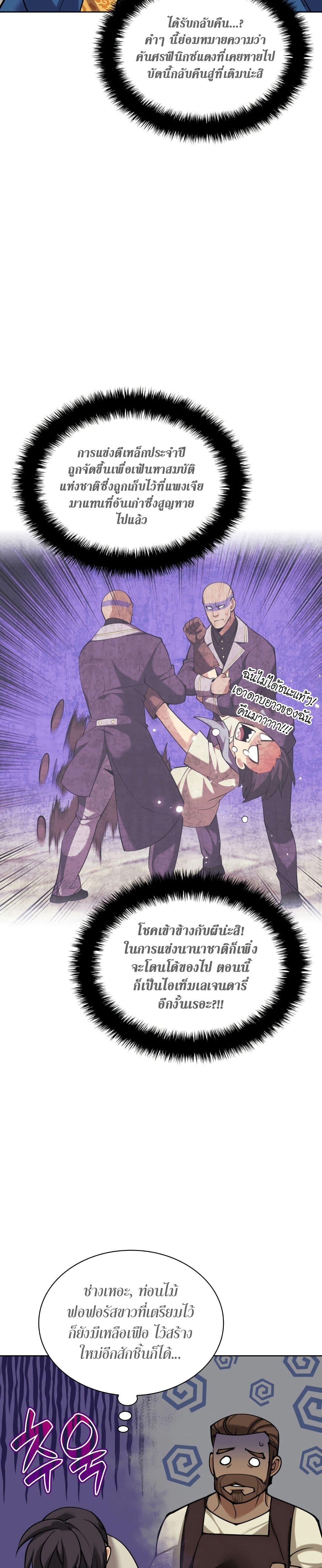 Overgeared ตอนที่ 262 3