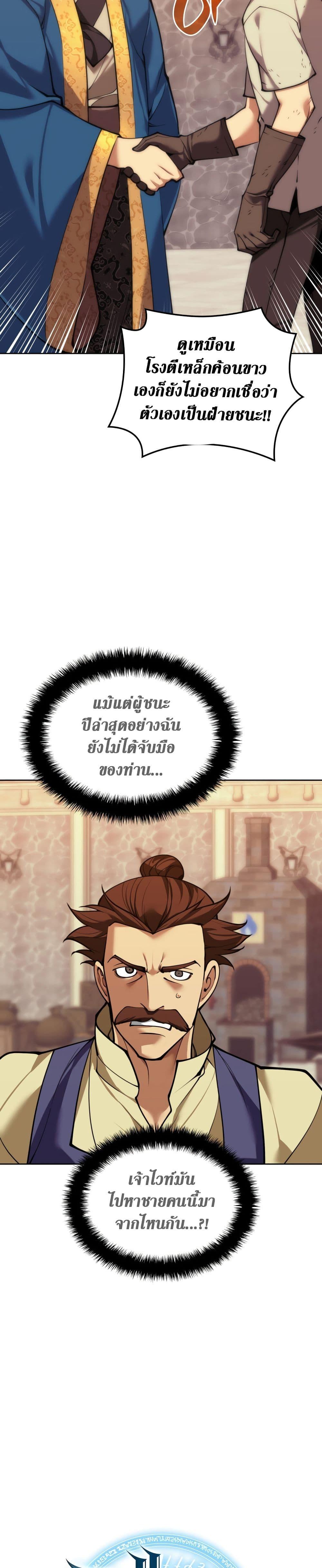 Overgeared ตอนที่ 262 5