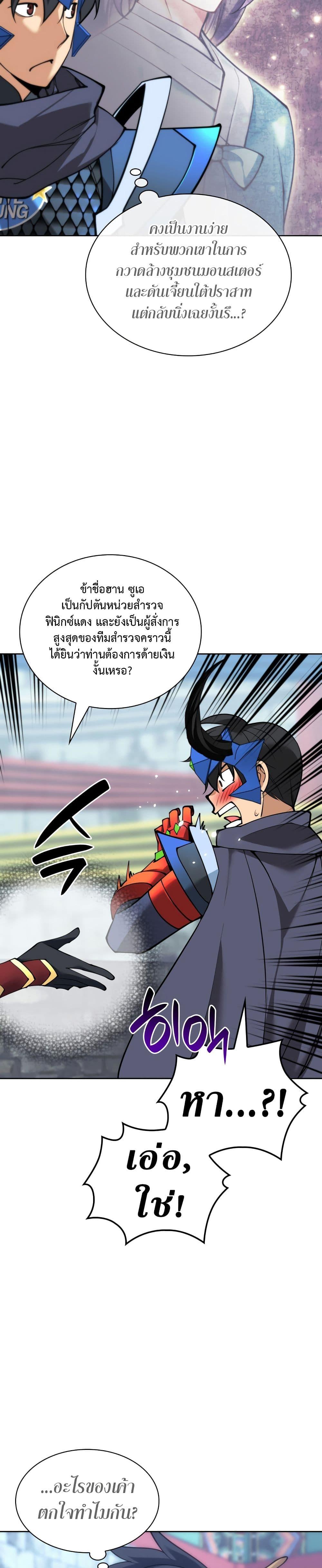 Overgeared ตอนที่ 262 16
