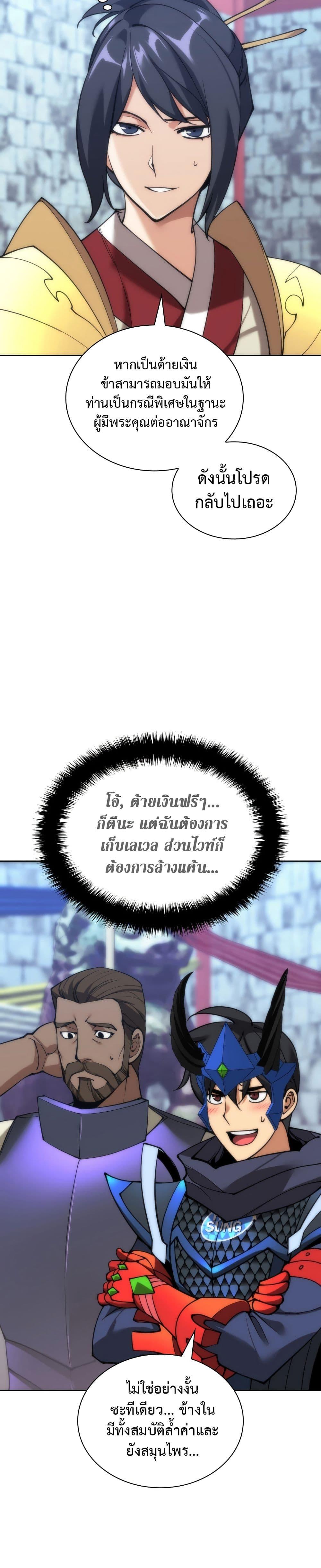 Overgeared ตอนที่ 262 17