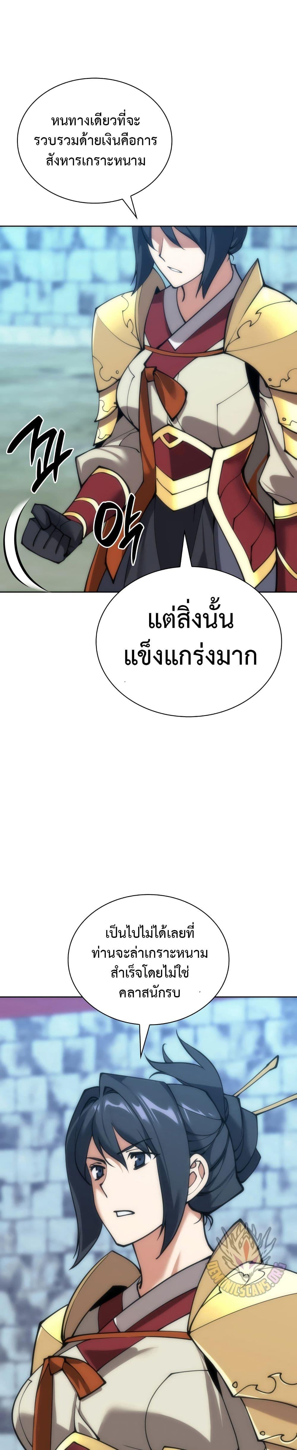 Overgeared ตอนที่ 262 18