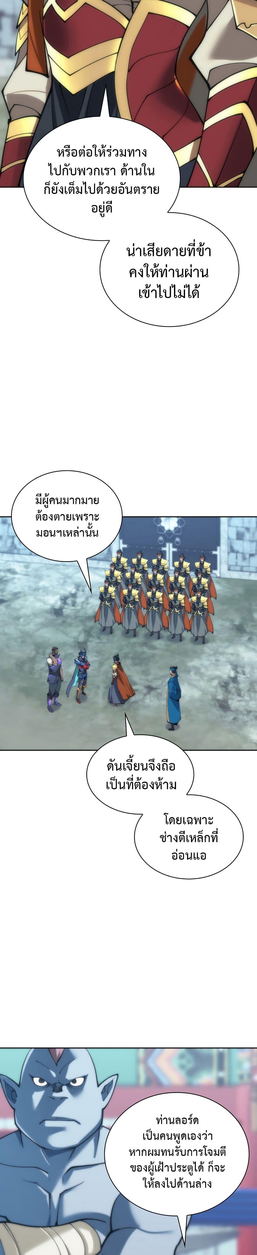 Overgeared ตอนที่ 262 19