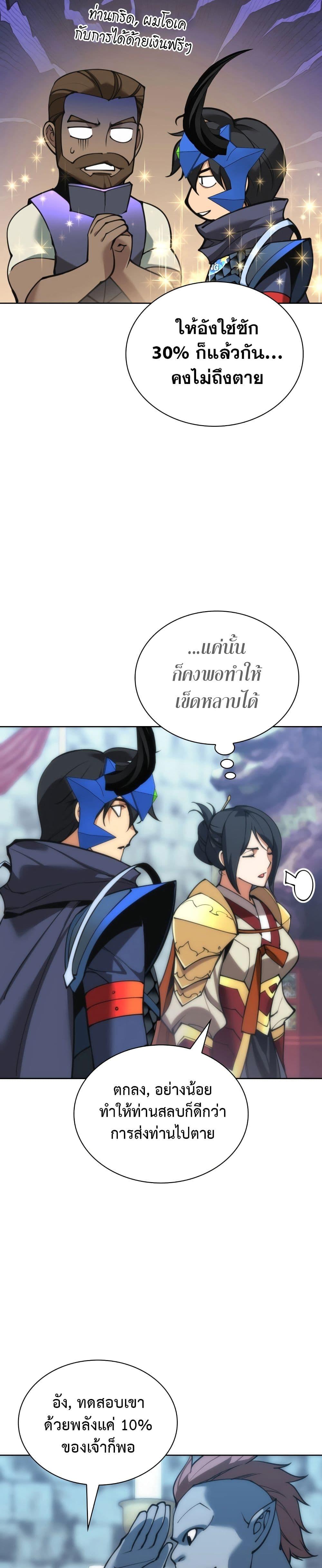 Overgeared ตอนที่ 262 21