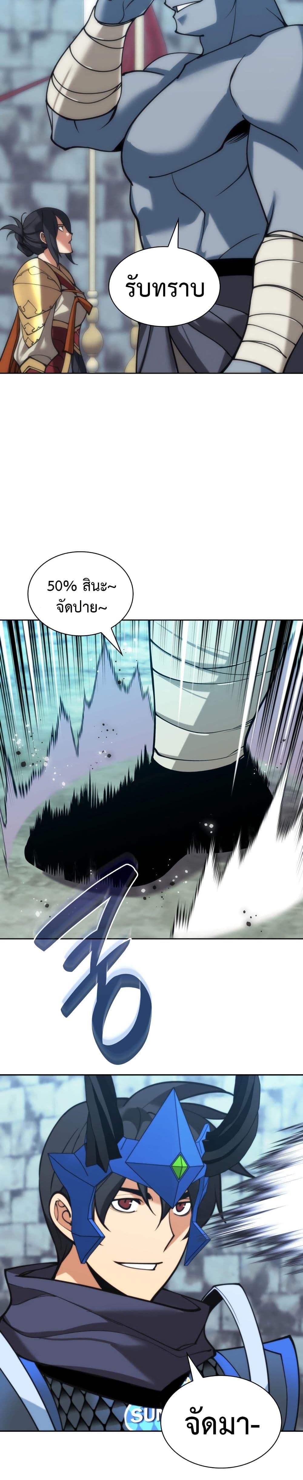Overgeared ตอนที่ 262 22