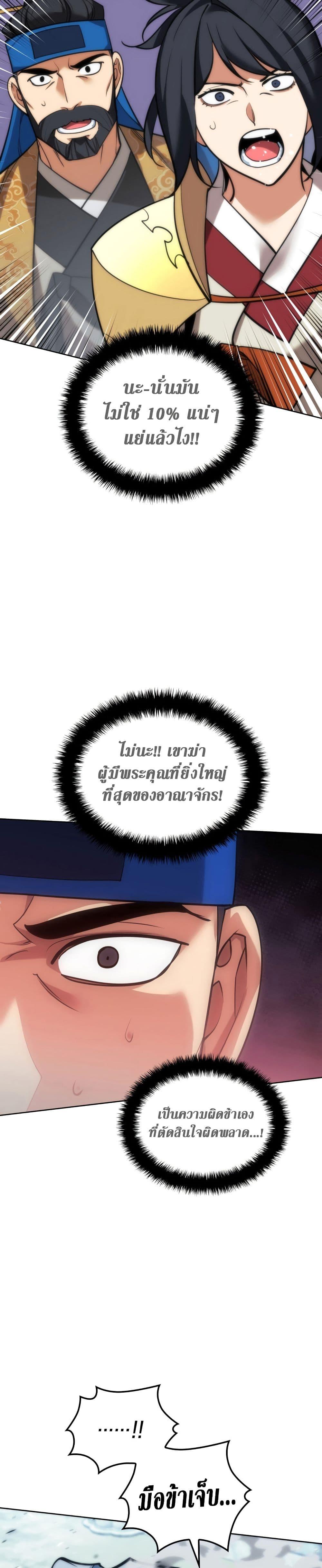 Overgeared ตอนที่ 262 24