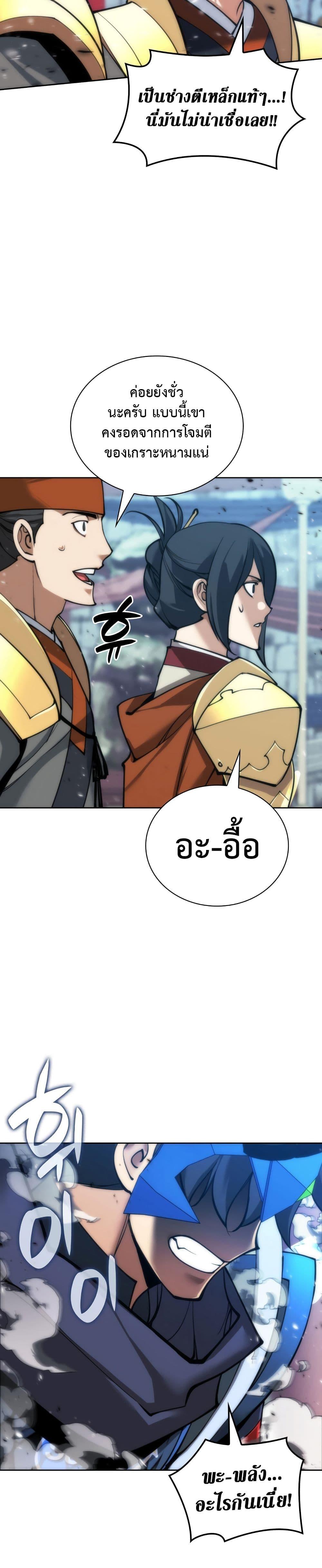 Overgeared ตอนที่ 262 26