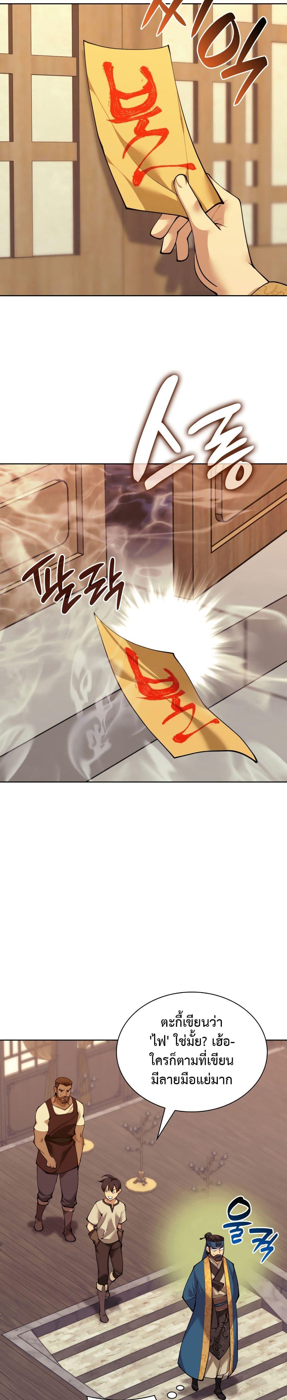 Overgeared ตอนที่ 262 30