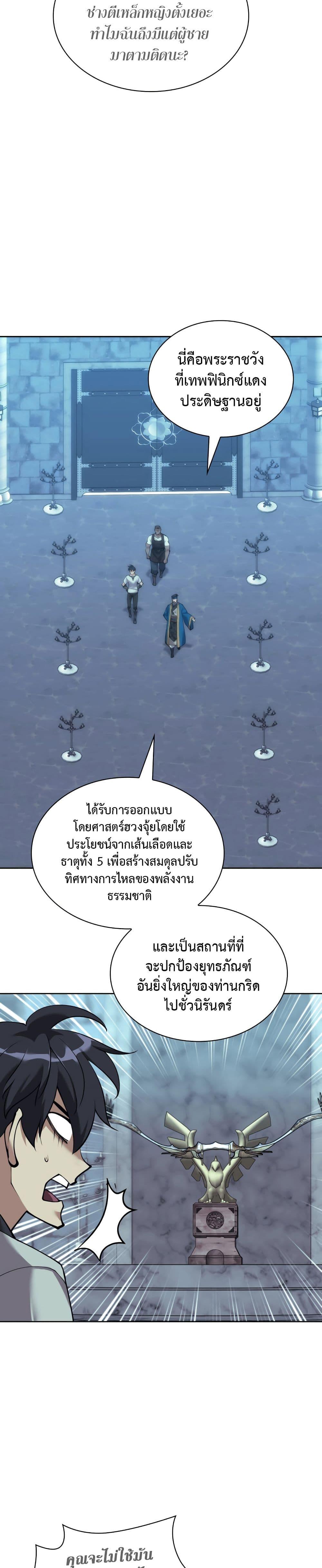 Overgeared ตอนที่ 262 33