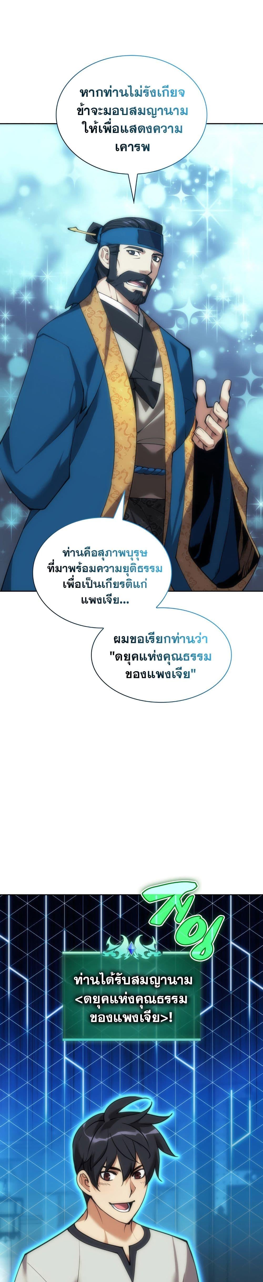 Overgeared ตอนที่ 262 35