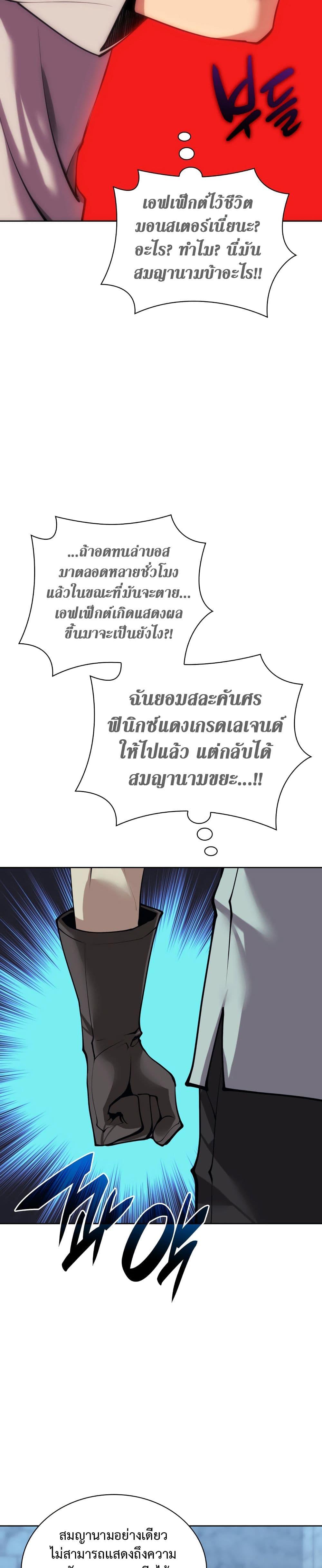 Overgeared ตอนที่ 262 44