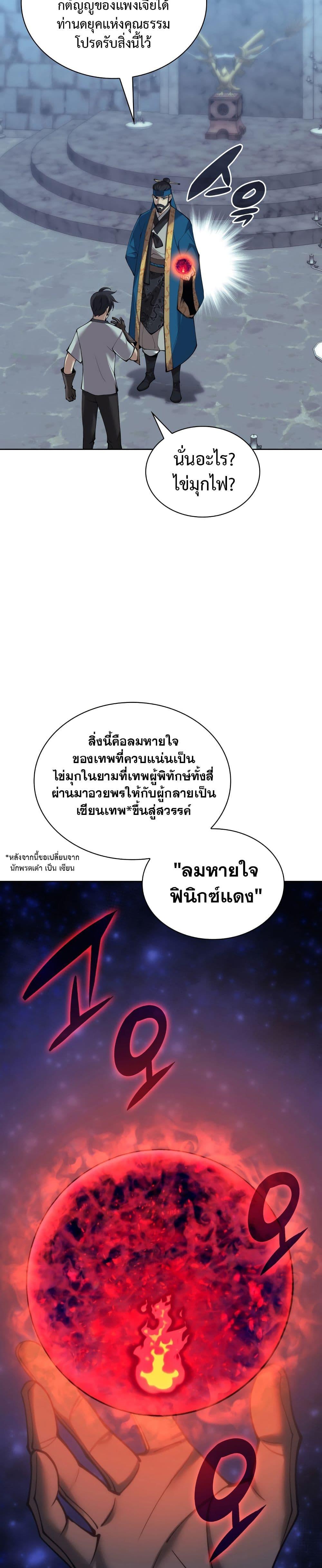 Overgeared ตอนที่ 262 45
