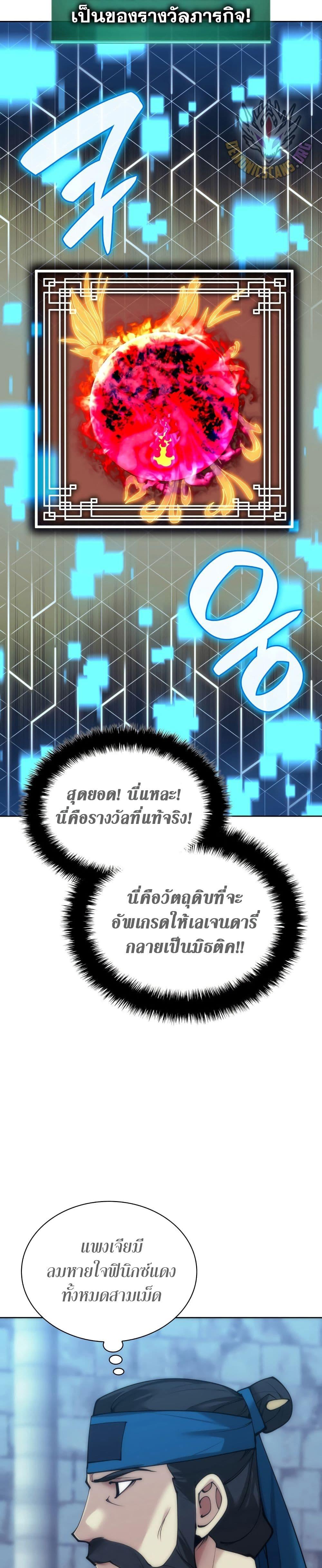 Overgeared ตอนที่ 262 47