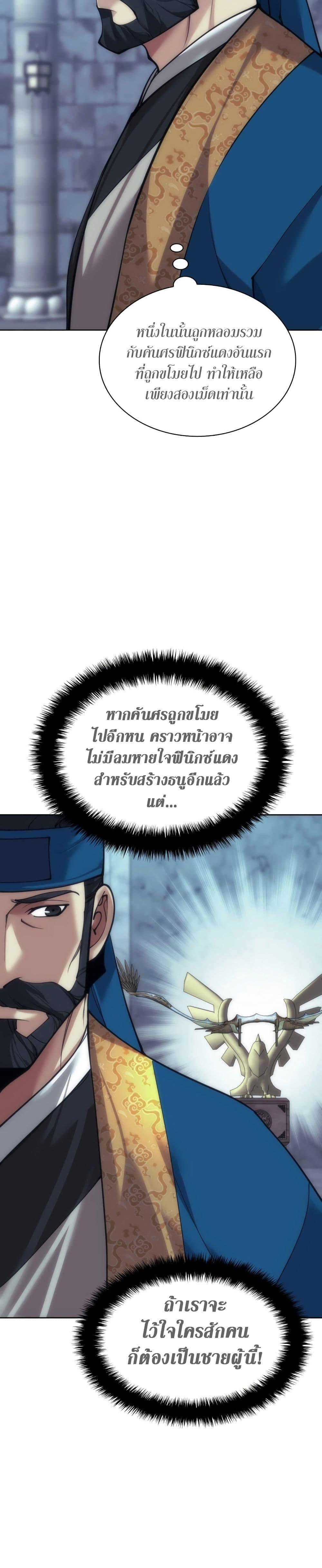 Overgeared ตอนที่ 262 48