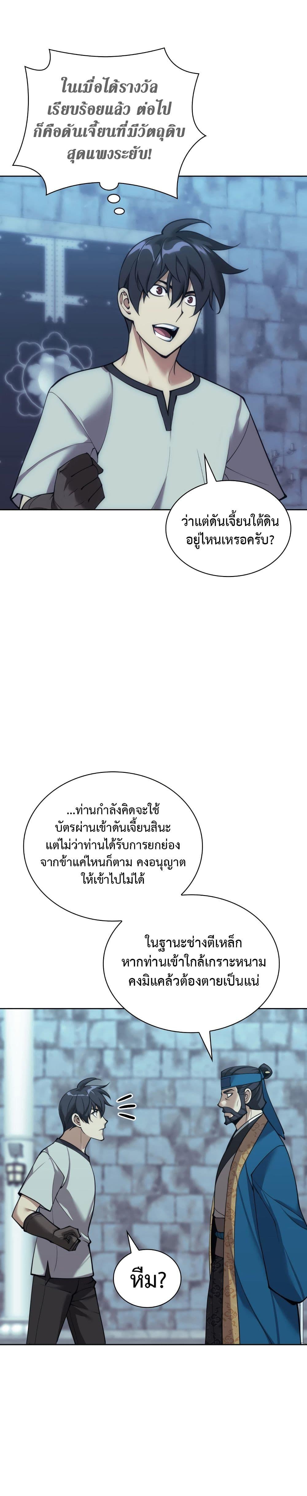 Overgeared ตอนที่ 262 49