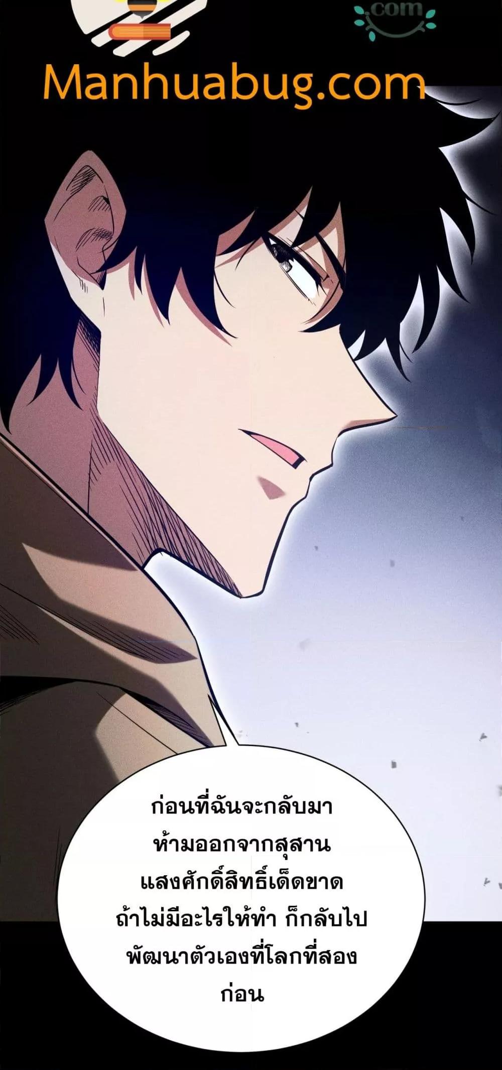 After a million years of idle time, I woke up and became a god ตอนที่ 26 44