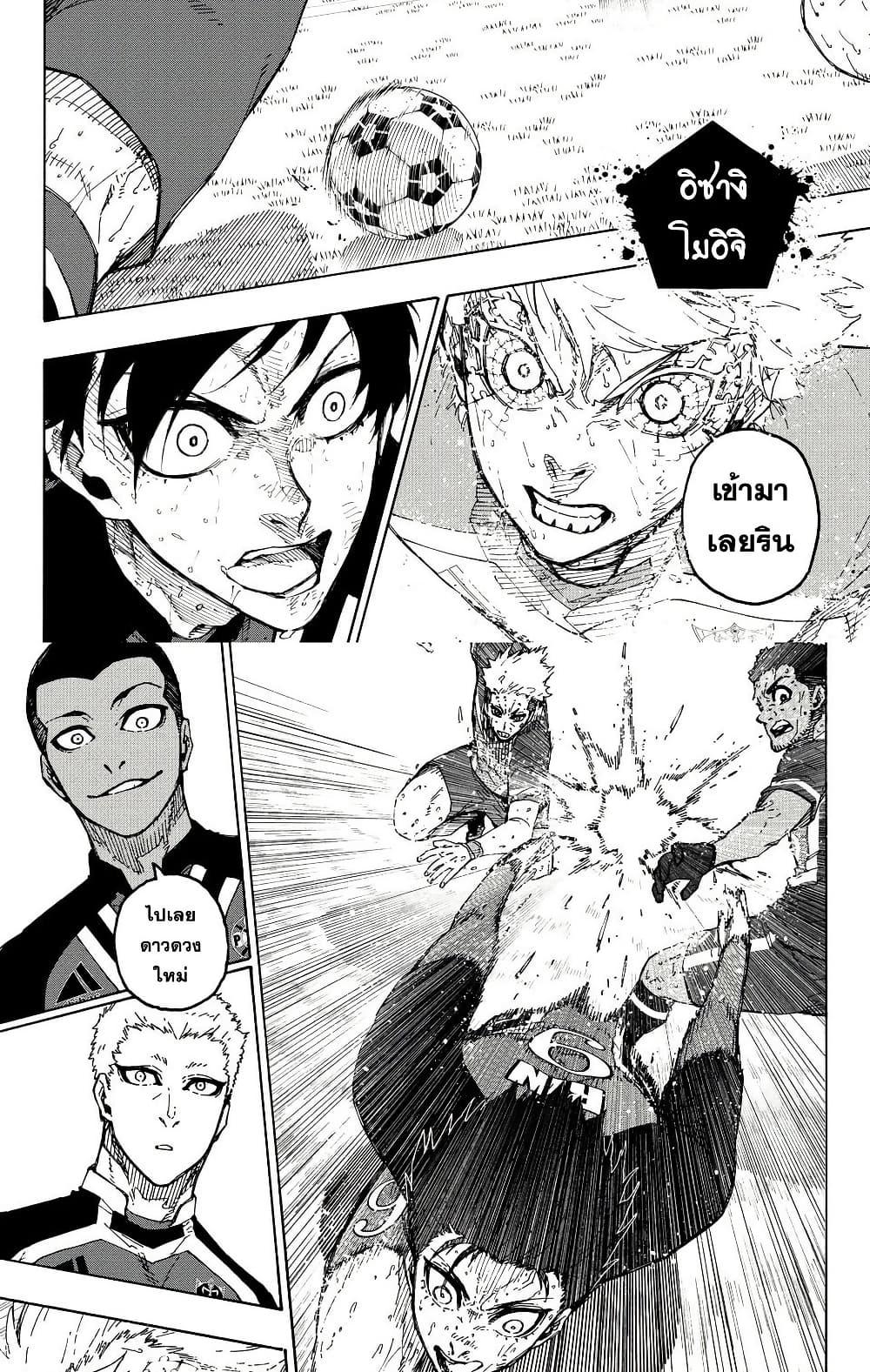 Blue lock ตอนที่ 283 3