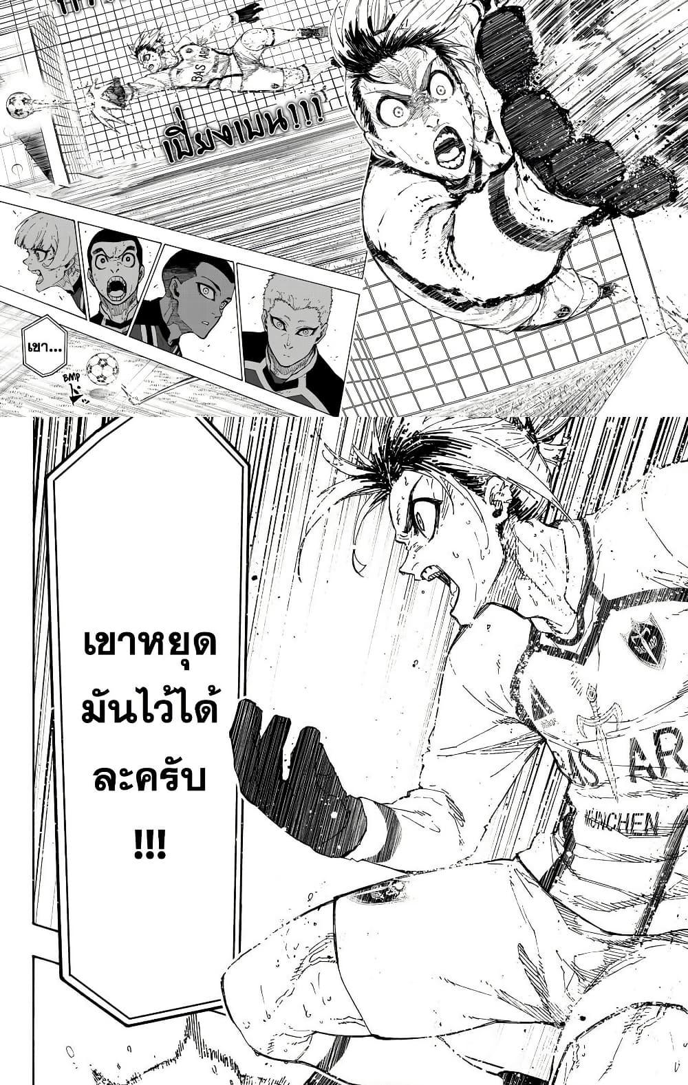 Blue lock ตอนที่ 283 9
