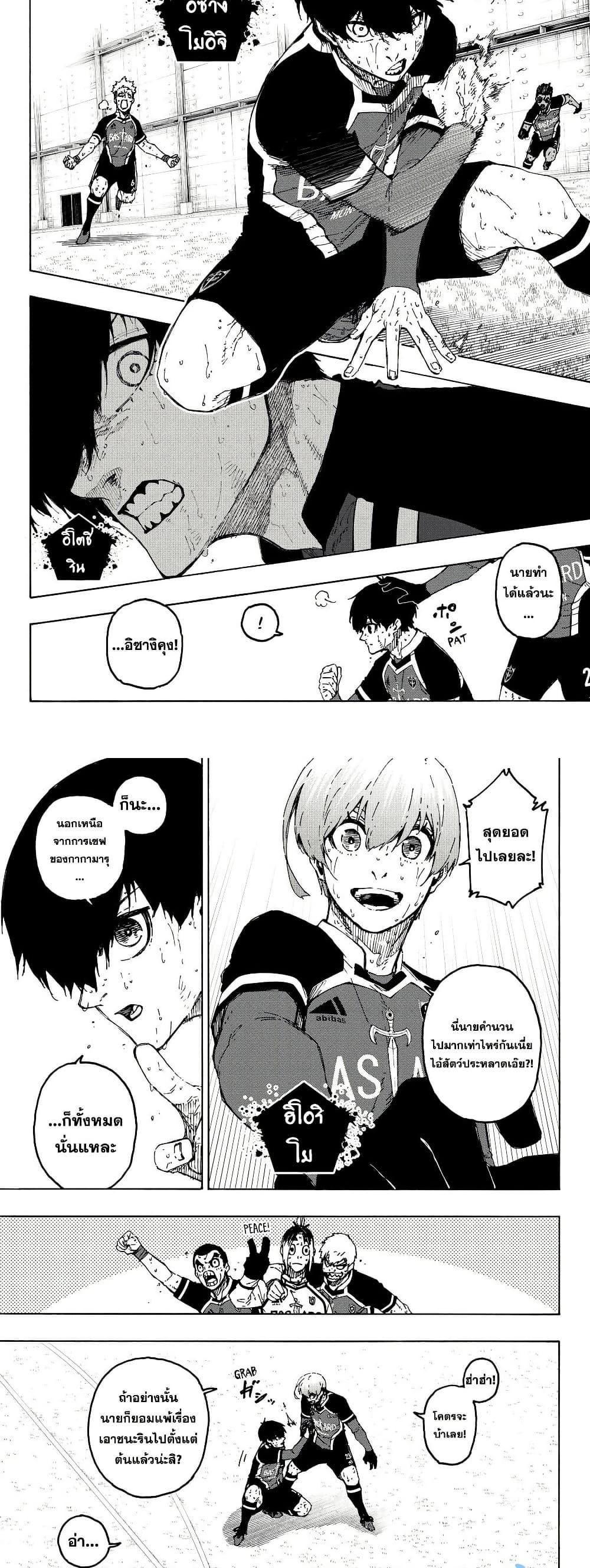 Blue lock ตอนที่ 284 2