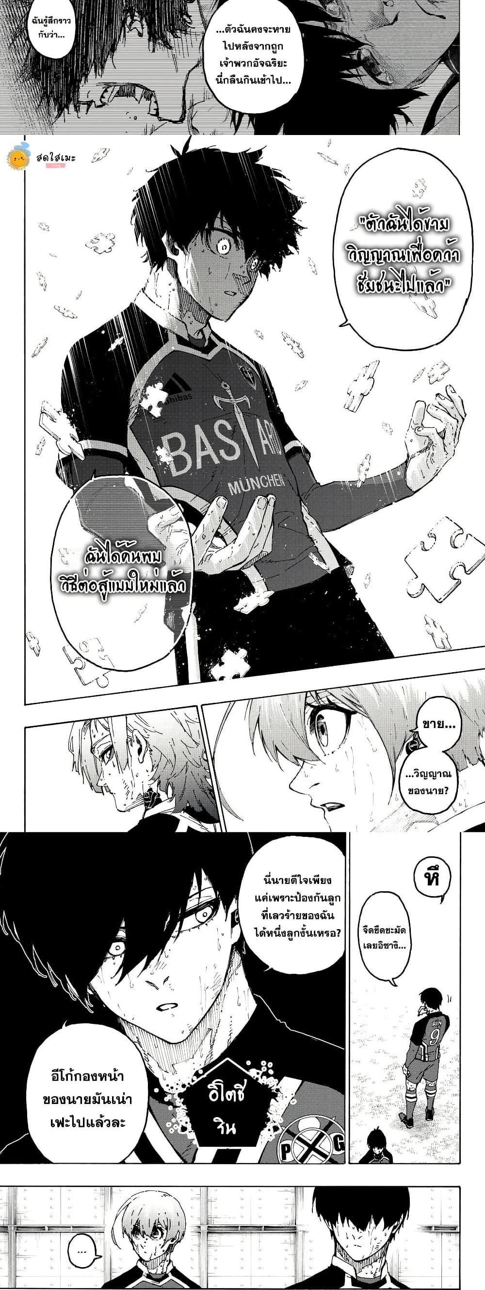 Blue lock ตอนที่ 284 4