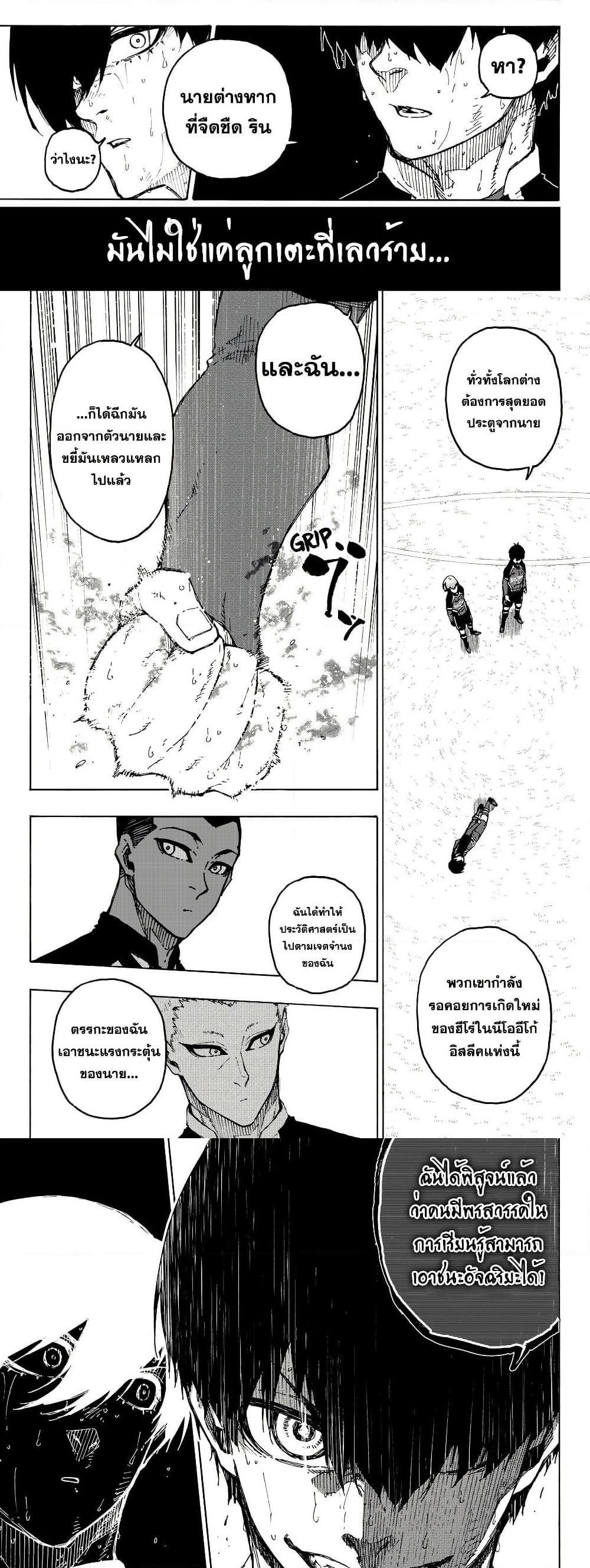 Blue lock ตอนที่ 284 5