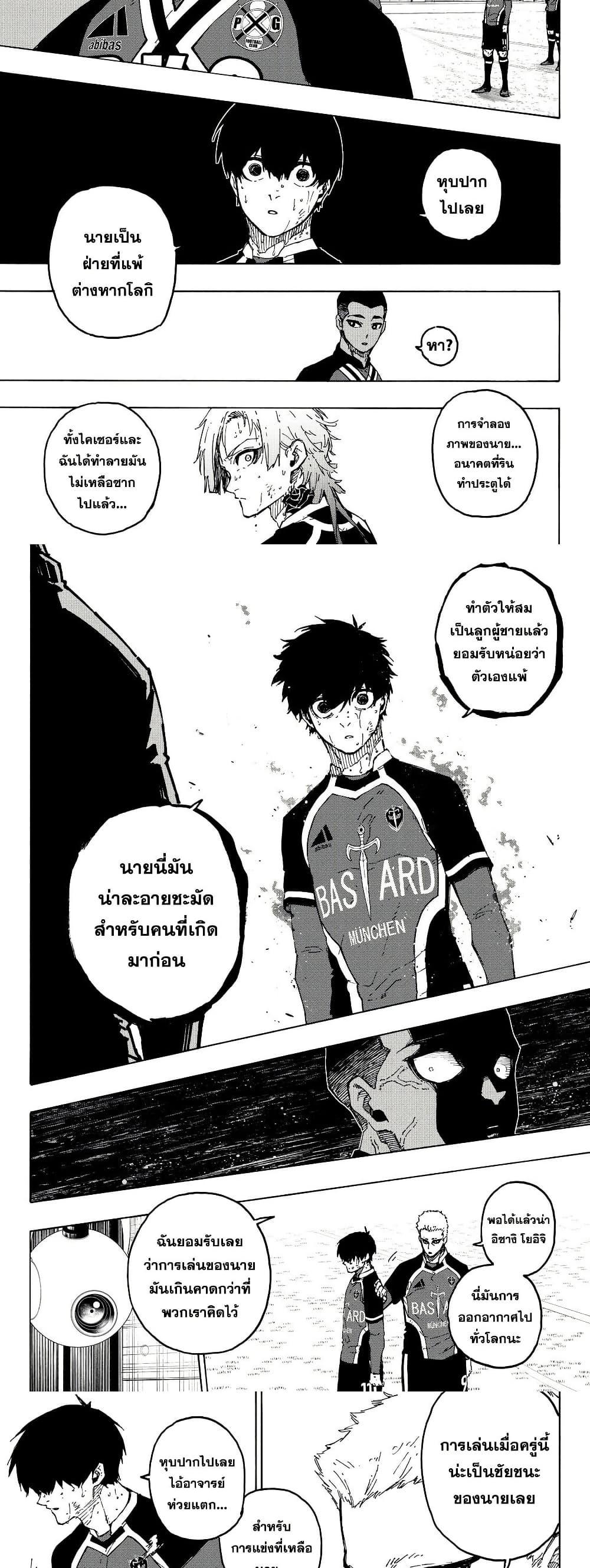Blue lock ตอนที่ 284 7