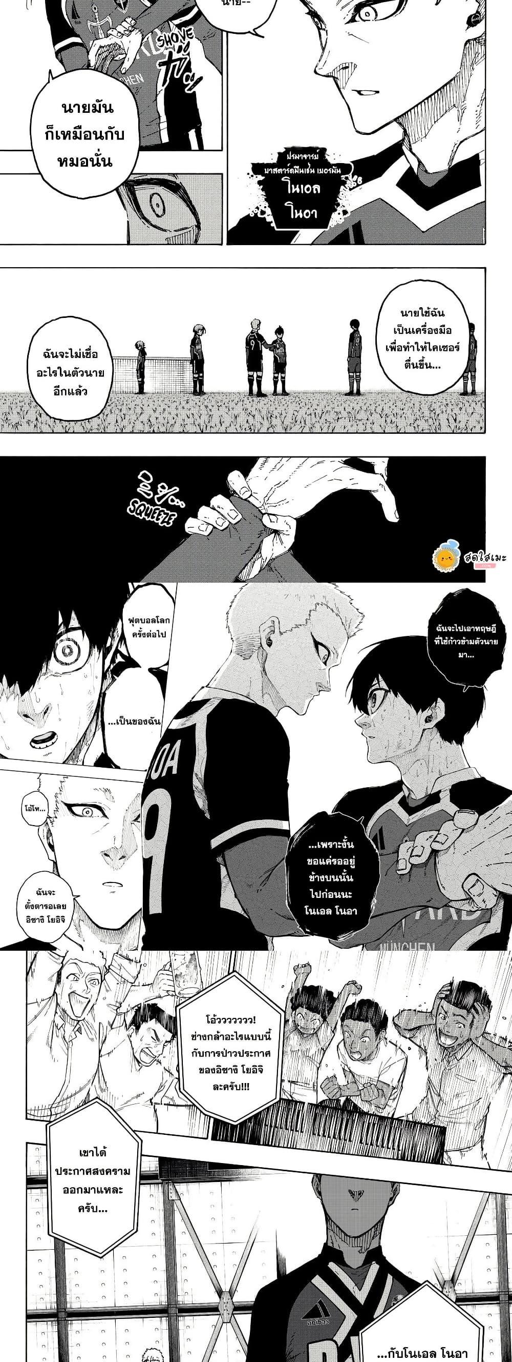 Blue lock ตอนที่ 284 8
