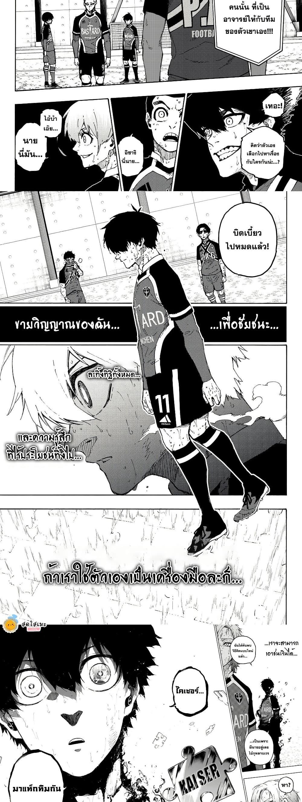 Blue lock ตอนที่ 284 9