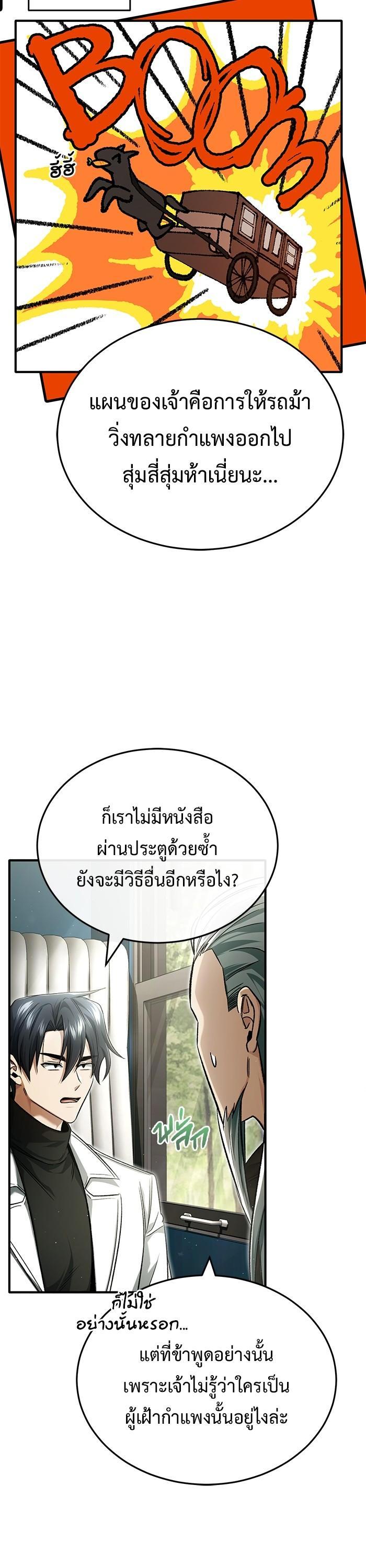 Regressor ตอนที่ 31 4