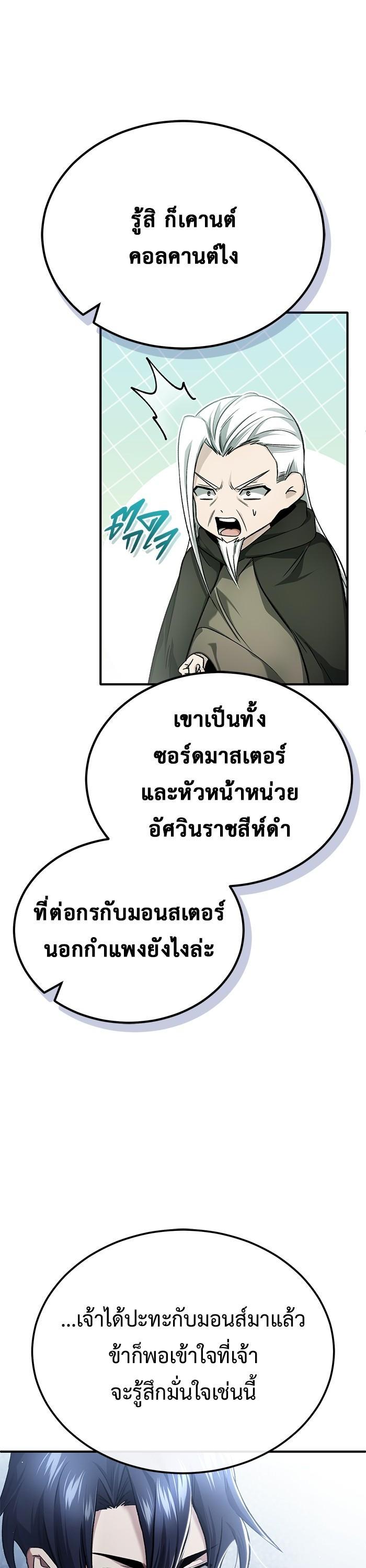 Regressor ตอนที่ 31 5