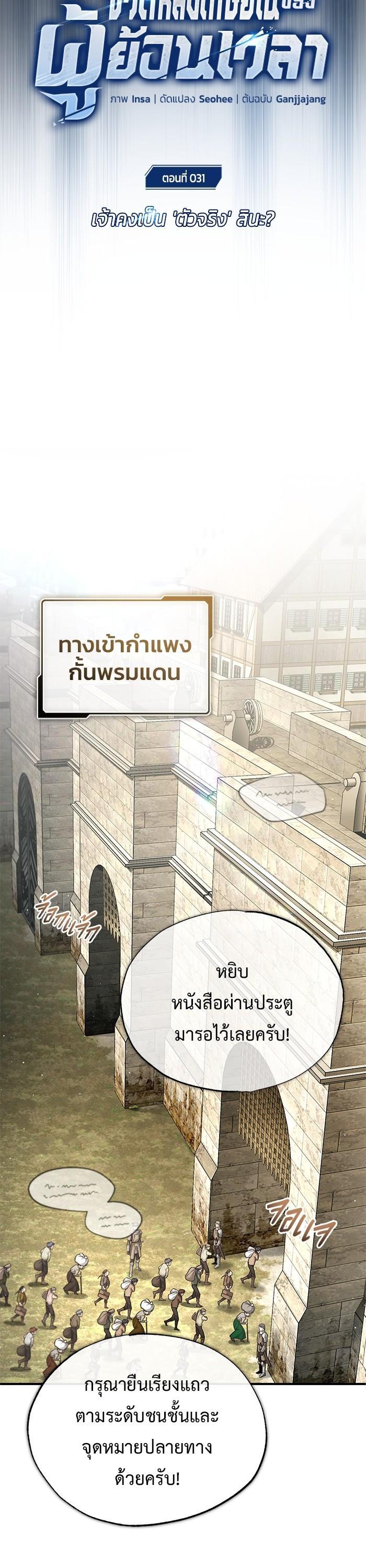 Regressor ตอนที่ 31 8