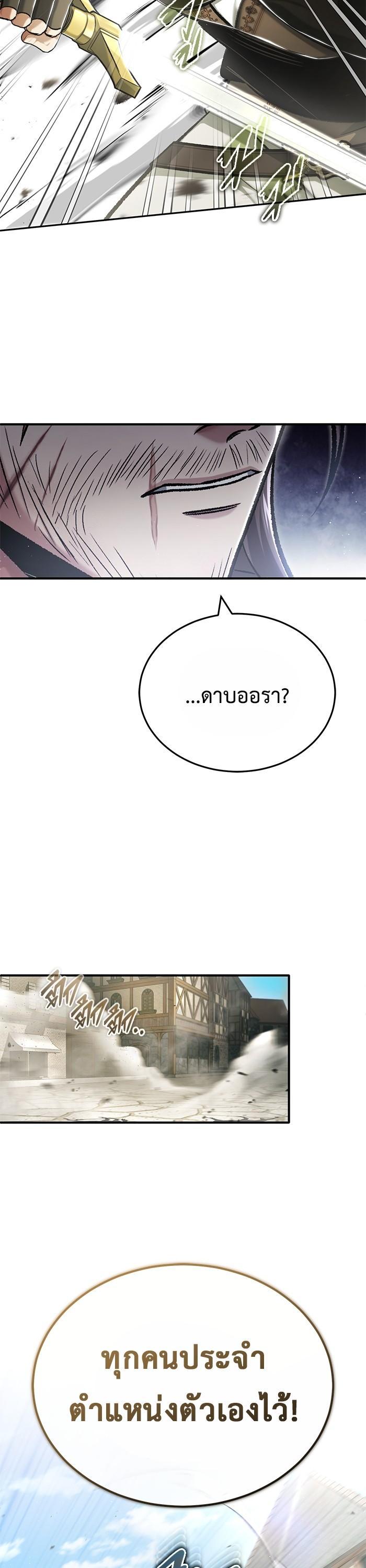 Regressor ตอนที่ 31 29