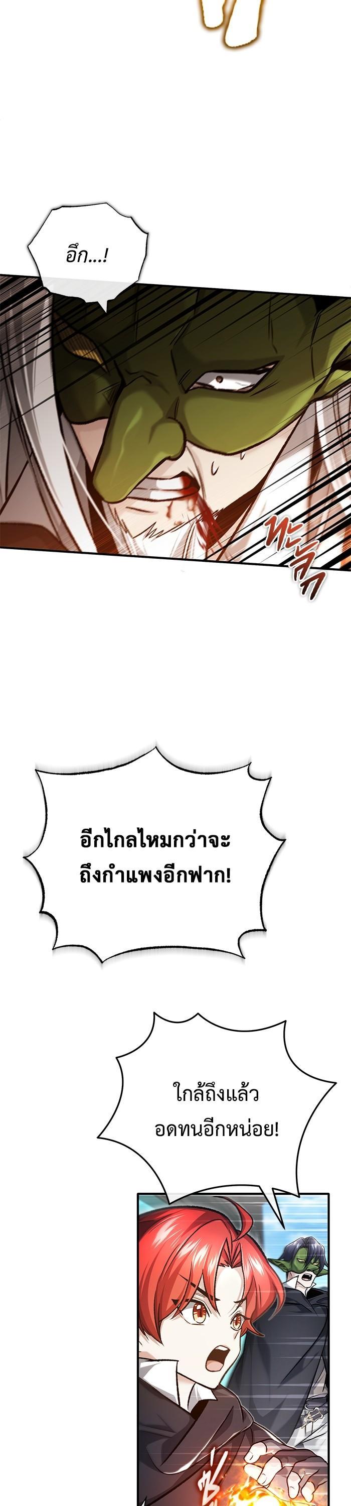 Regressor ตอนที่ 31 38
