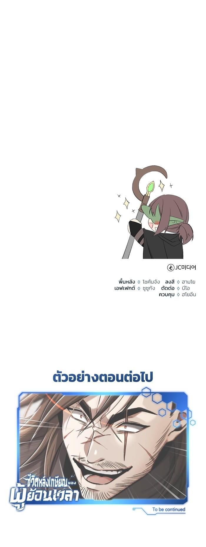 Regressor ตอนที่ 31 45