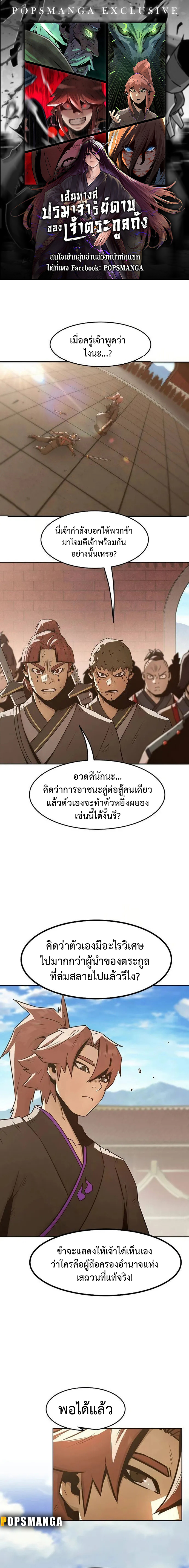 Becoming the Swordmaster Rank Young Lord of the Sichuan Tang Family ตอนที่ 37 1