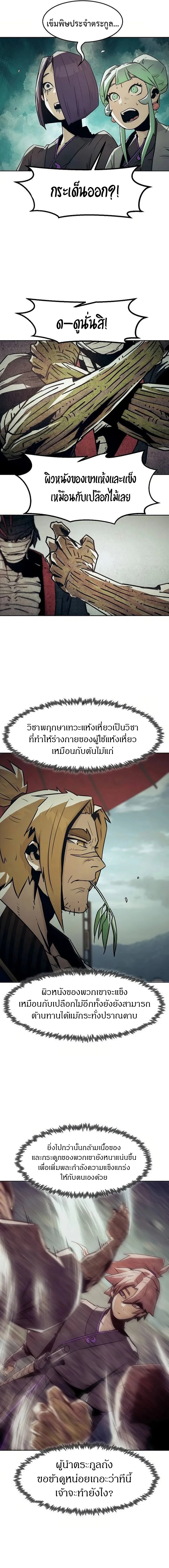 Becoming the Swordmaster Rank Young Lord of the Sichuan Tang Family ตอนที่ 37 9